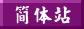 回文章区